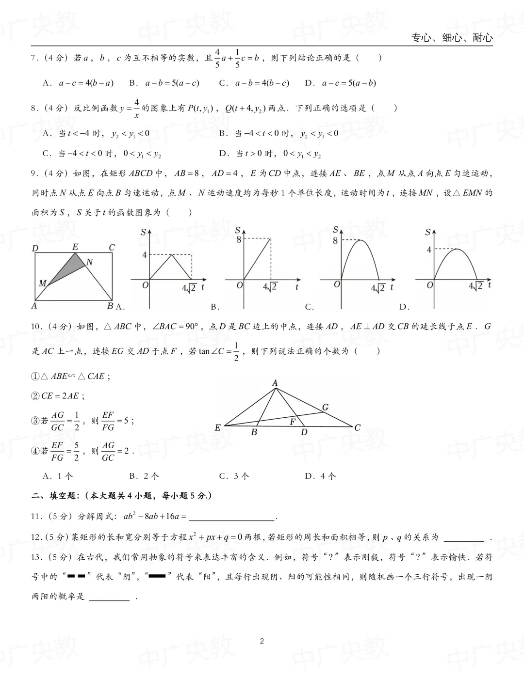冲刺提分必备!数学三模试卷+答案-第3张图片-四季读书网