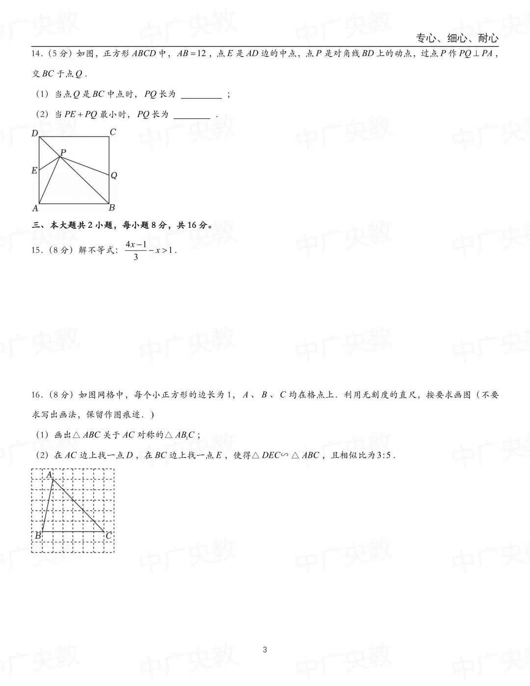 冲刺提分必备!数学三模试卷+答案-第4张图片-四季读书网