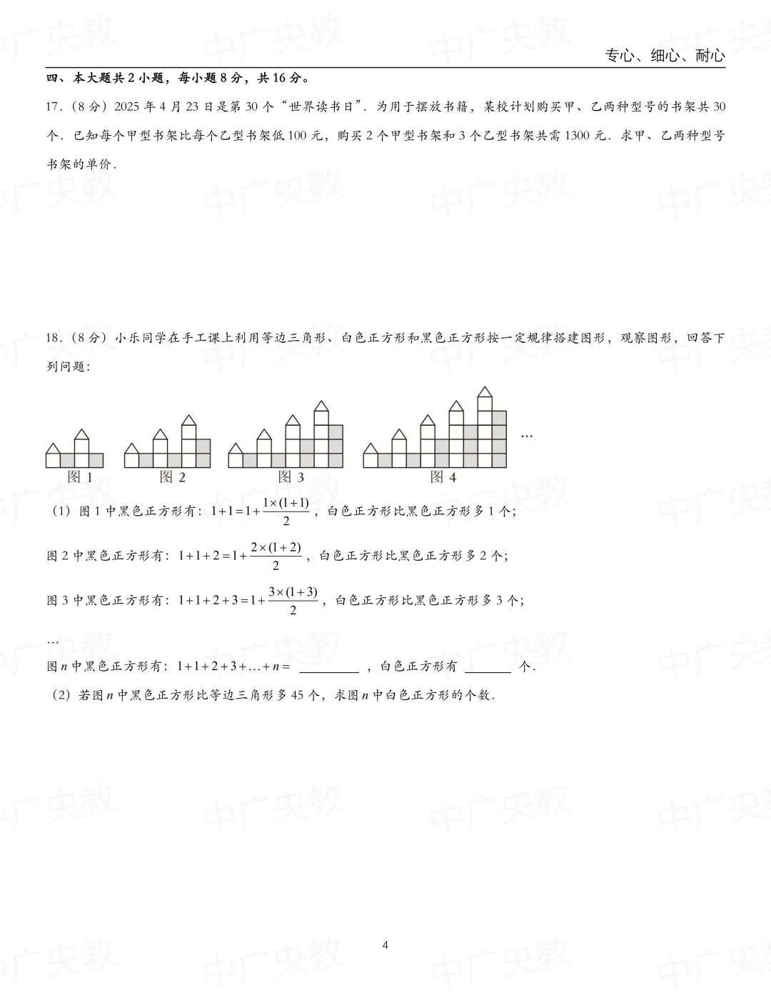 冲刺提分必备!数学三模试卷+答案-第5张图片-四季读书网