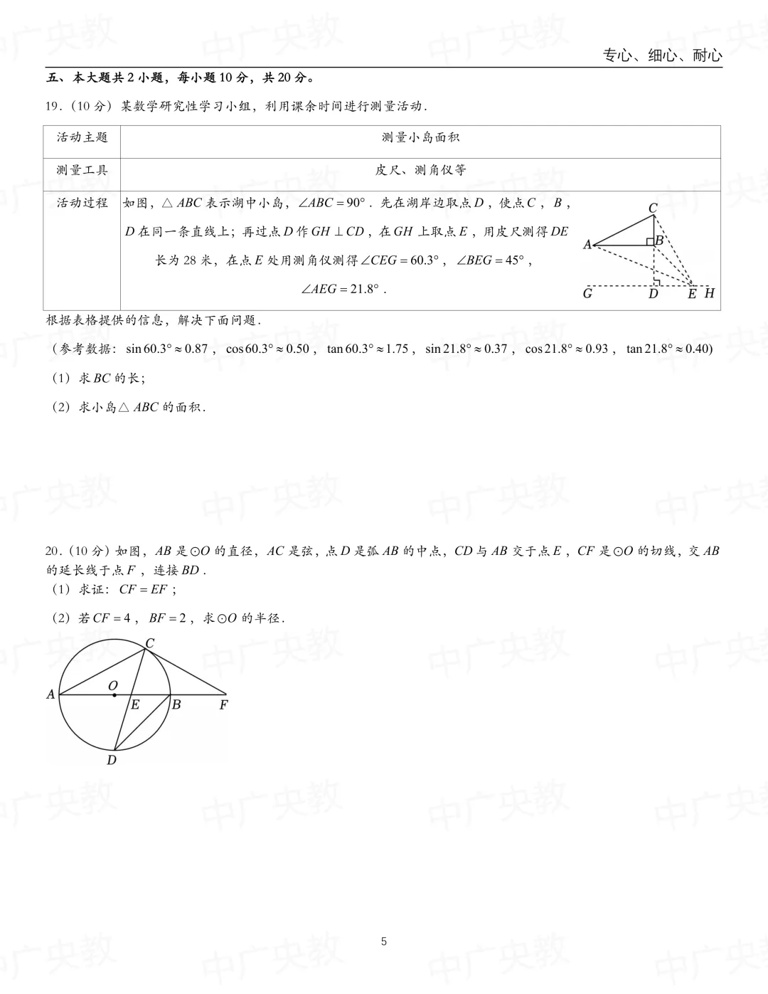 冲刺提分必备!数学三模试卷+答案-第6张图片-四季读书网