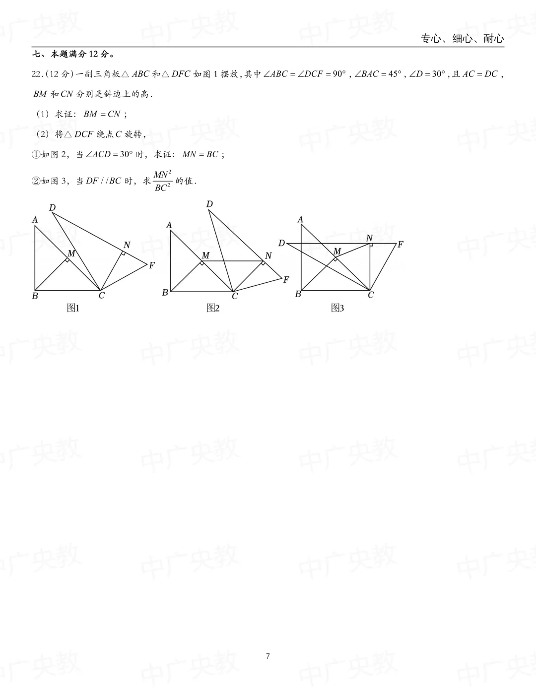冲刺提分必备!数学三模试卷+答案-第8张图片-四季读书网
