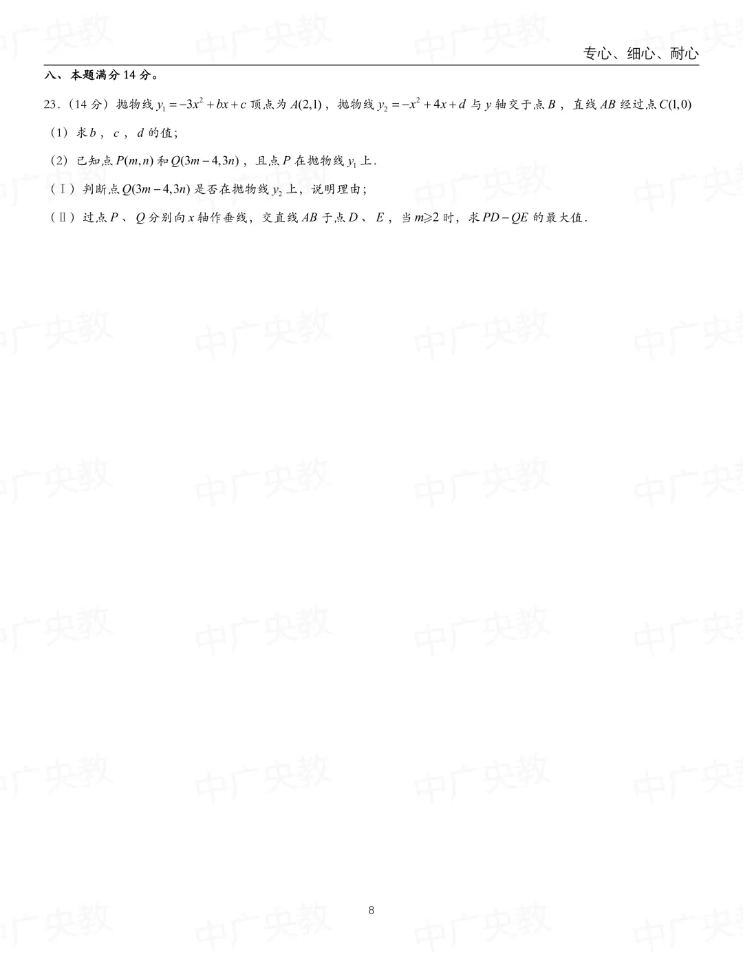 冲刺提分必备!数学三模试卷+答案-第9张图片-四季读书网