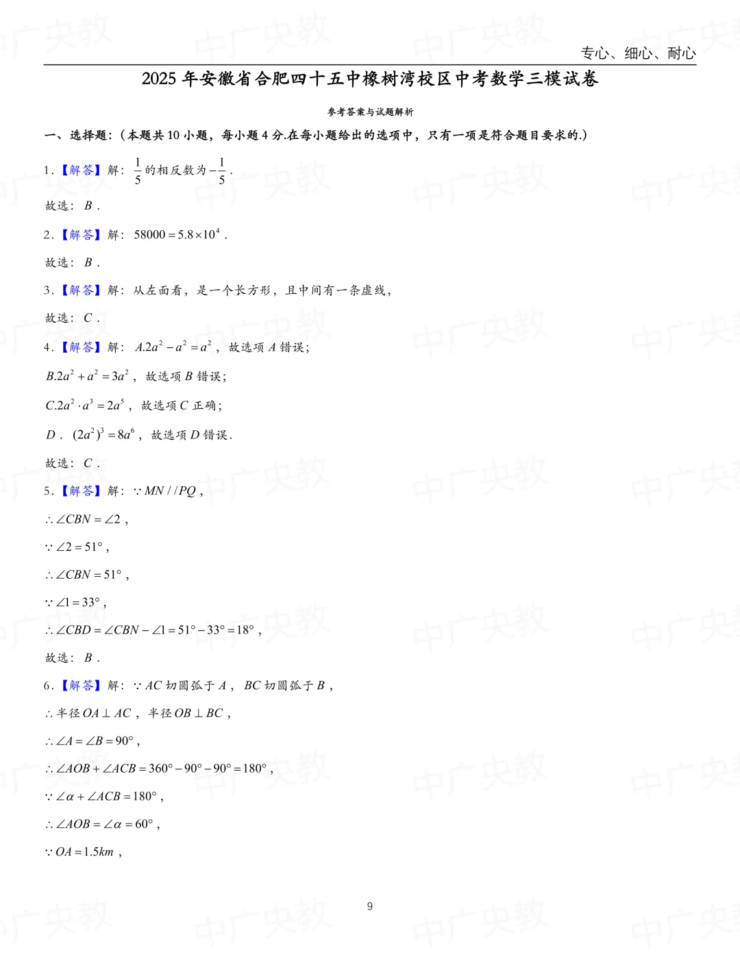 冲刺提分必备!数学三模试卷+答案-第10张图片-四季读书网
