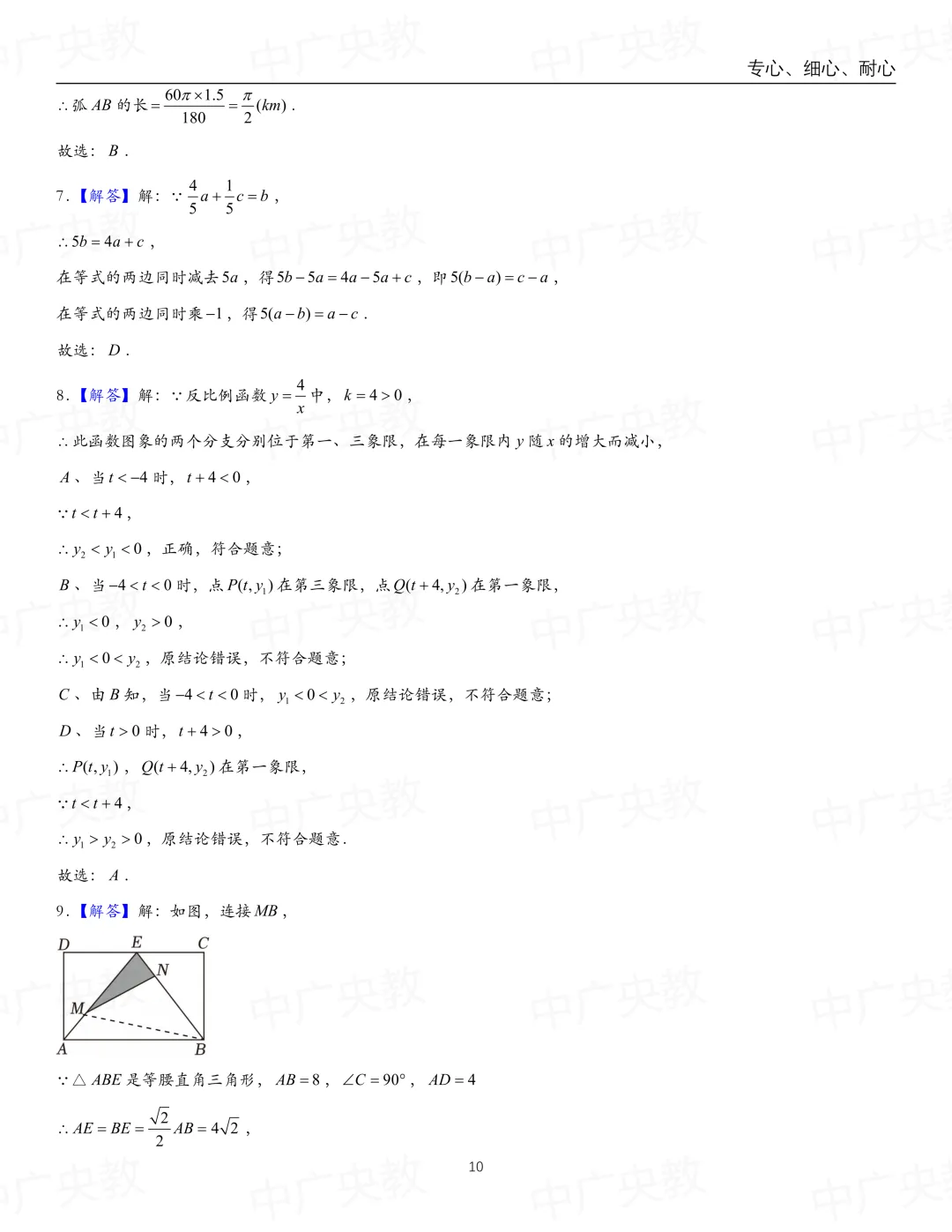 冲刺提分必备!数学三模试卷+答案-第11张图片-四季读书网
