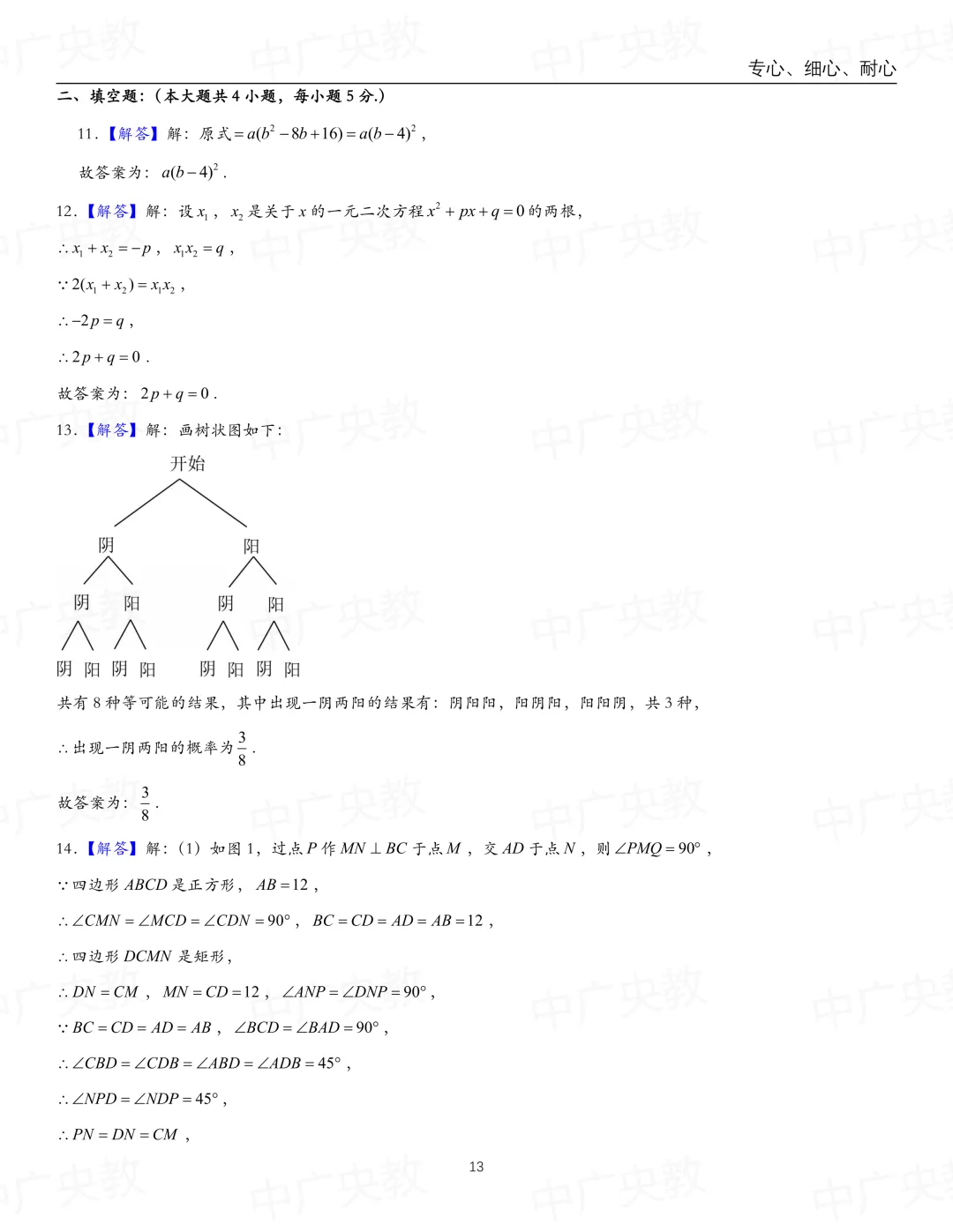 冲刺提分必备!数学三模试卷+答案-第14张图片-四季读书网