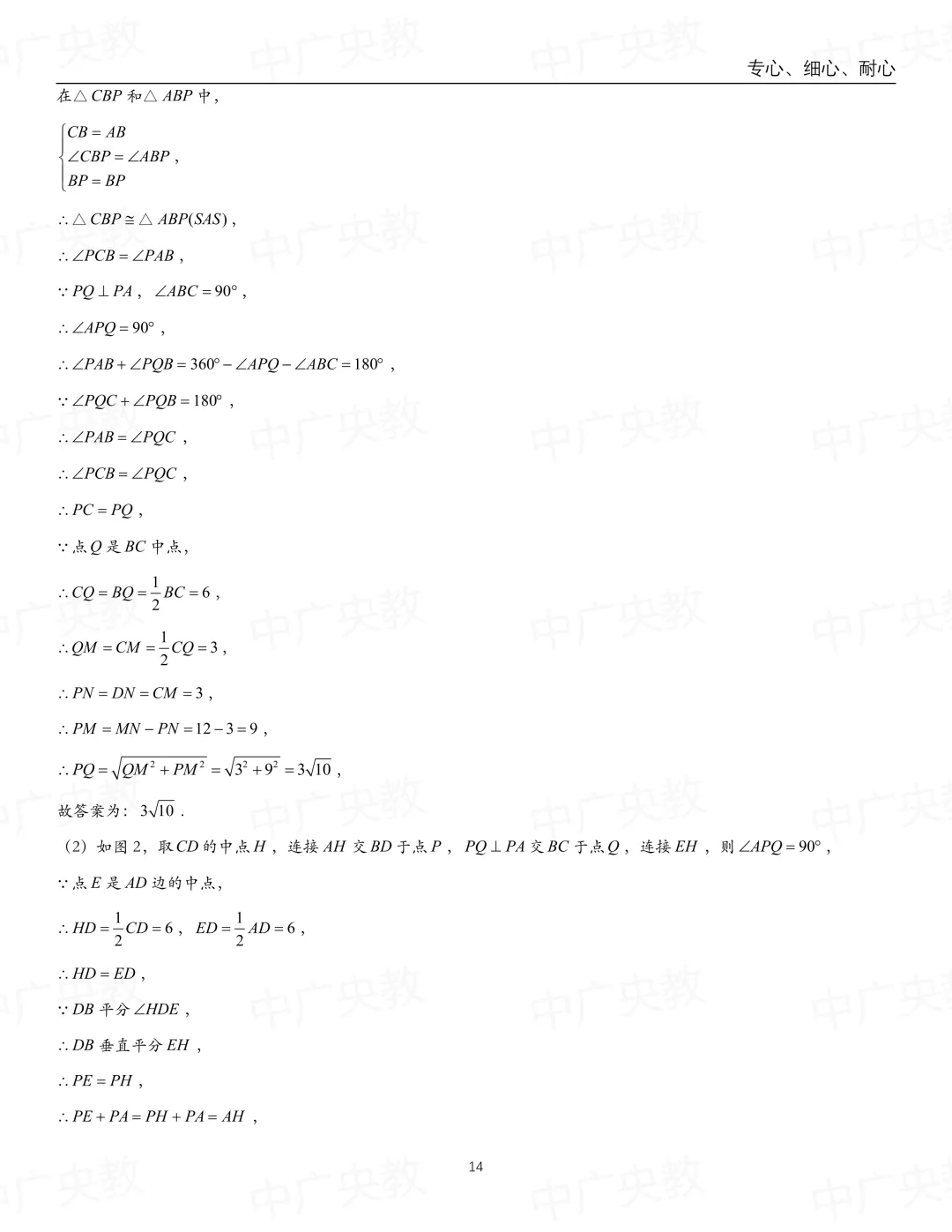 冲刺提分必备!数学三模试卷+答案-第15张图片-四季读书网