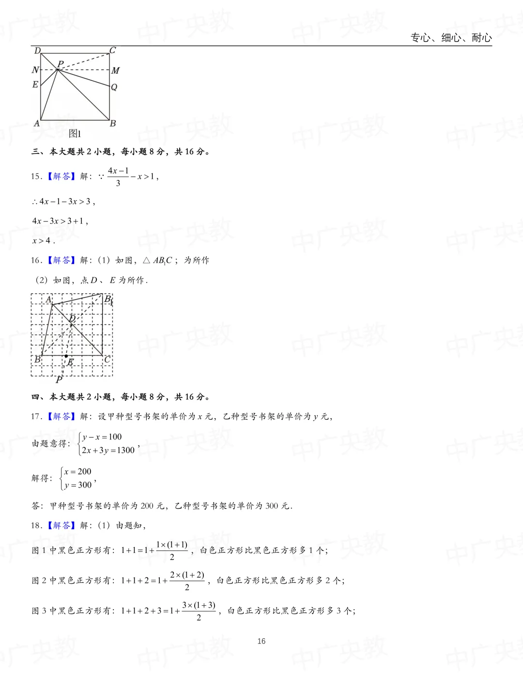 冲刺提分必备!数学三模试卷+答案-第17张图片-四季读书网