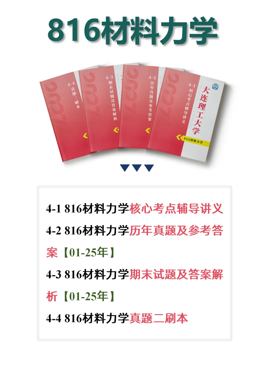 纯白嫖!大连理工大学27考研初试真题资料免费送!-第15张图片-四季读书网