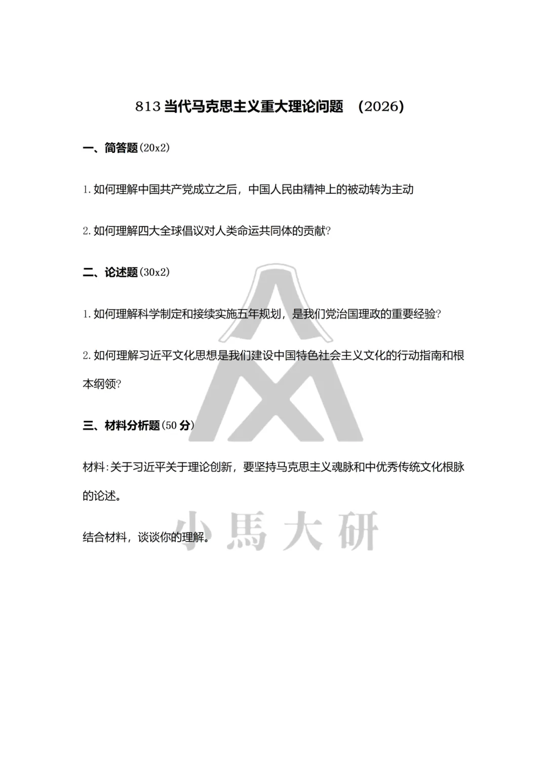 真题择校|中央财经大学27马理论考研分析:内含真题/参考书目/命题特点/择校建议-第9张图片-四季读书网