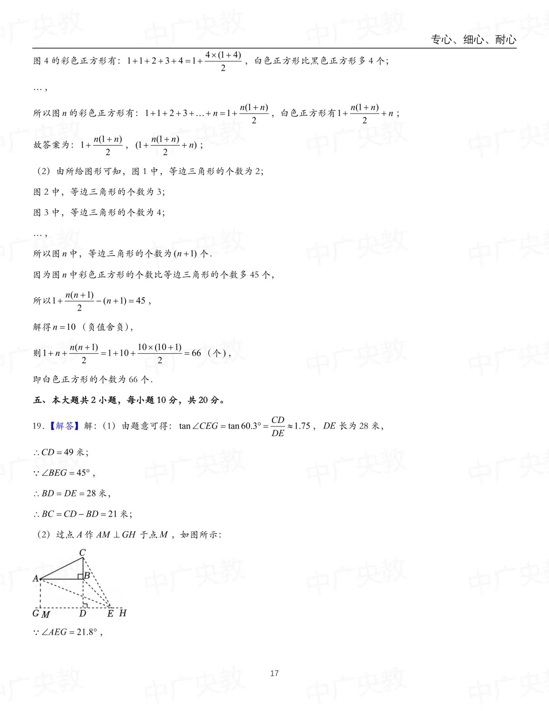 冲刺提分必备!数学三模试卷+答案-第18张图片-四季读书网