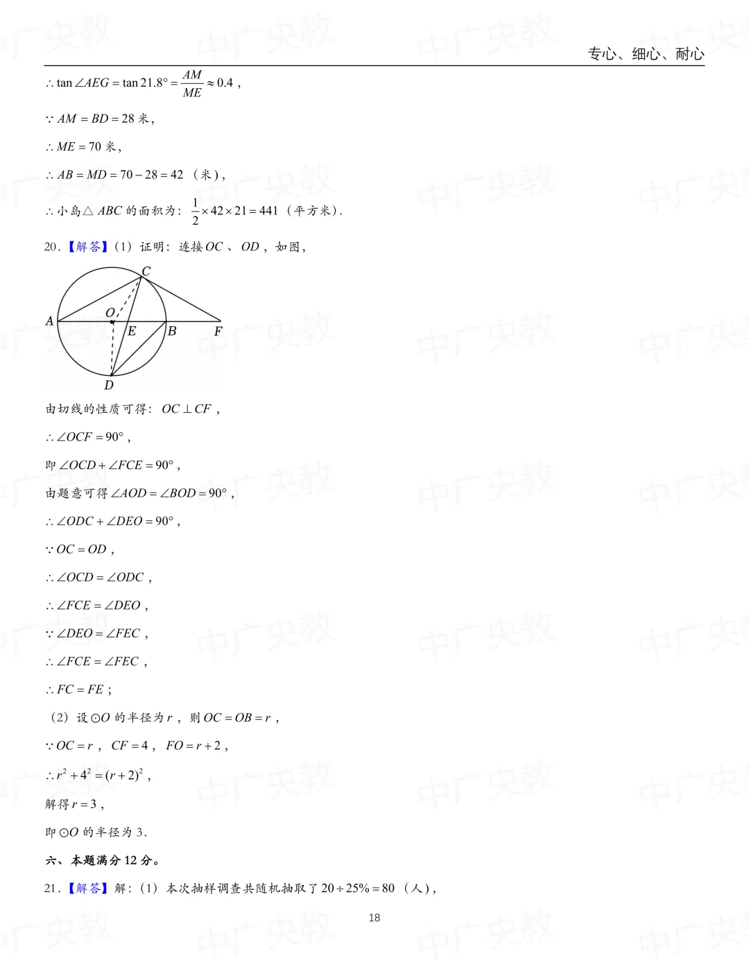 冲刺提分必备!数学三模试卷+答案-第19张图片-四季读书网