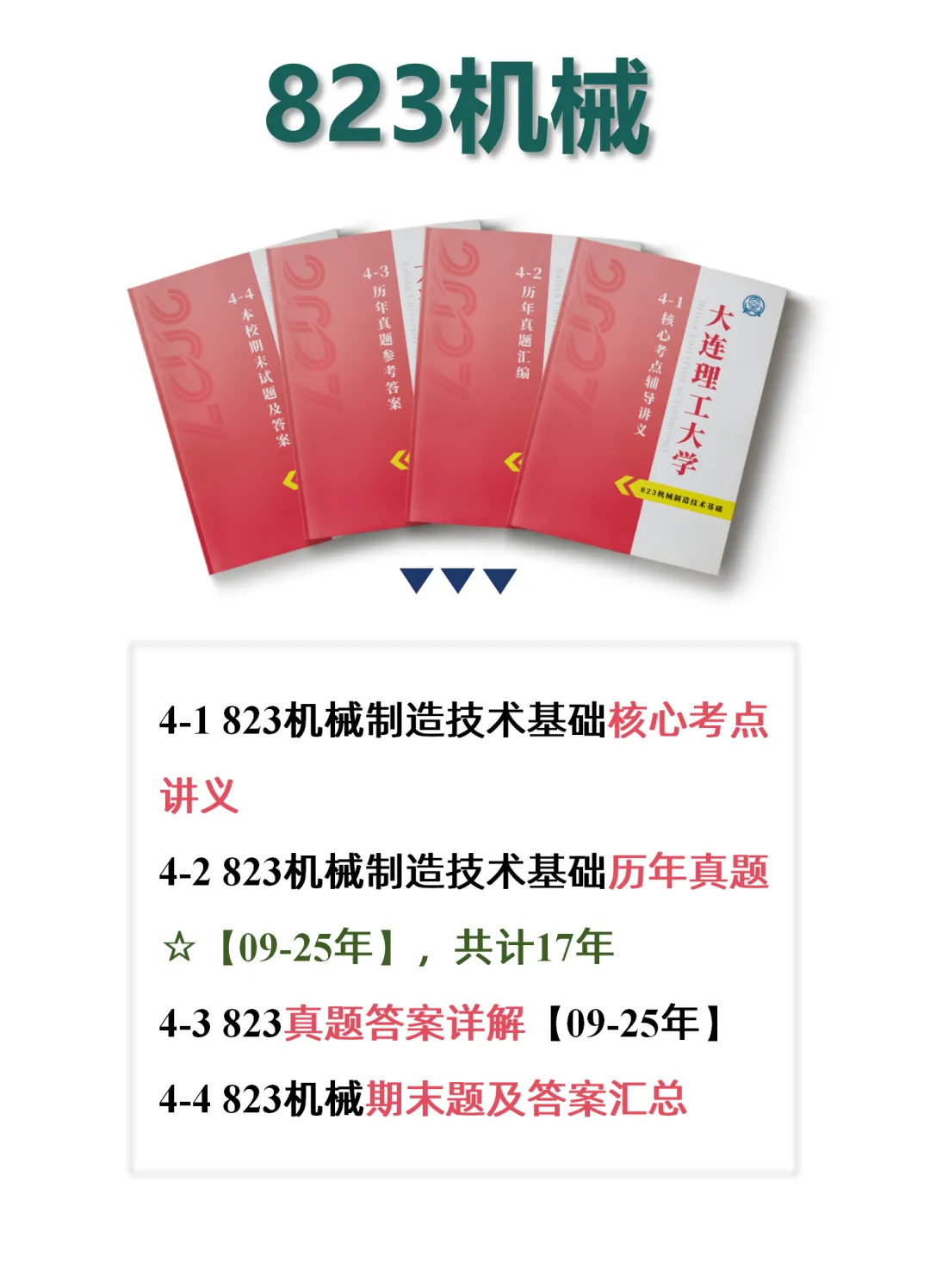 纯白嫖!大连理工大学27考研初试真题资料免费送!-第16张图片-四季读书网