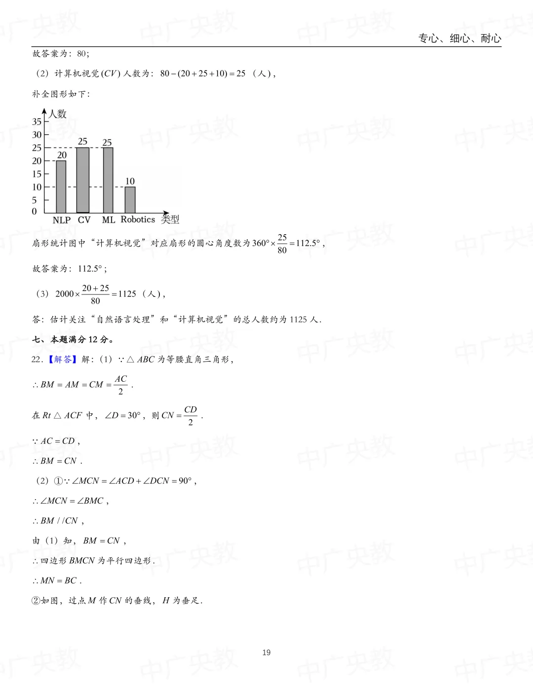 冲刺提分必备!数学三模试卷+答案-第20张图片-四季读书网
