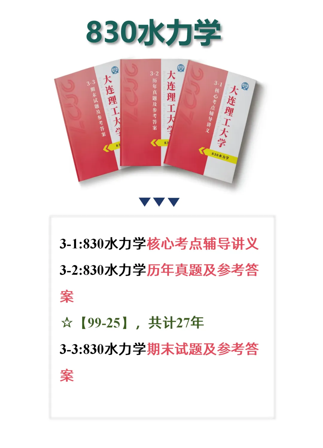 纯白嫖!大连理工大学27考研初试真题资料免费送!-第18张图片-四季读书网