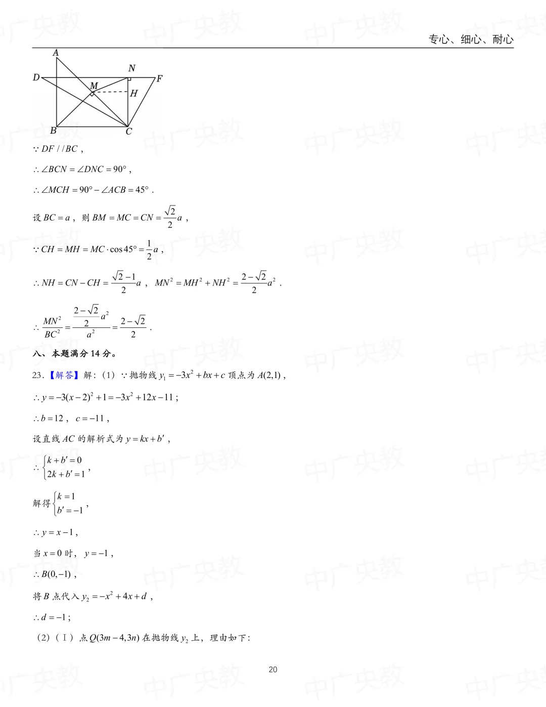 冲刺提分必备!数学三模试卷+答案-第21张图片-四季读书网