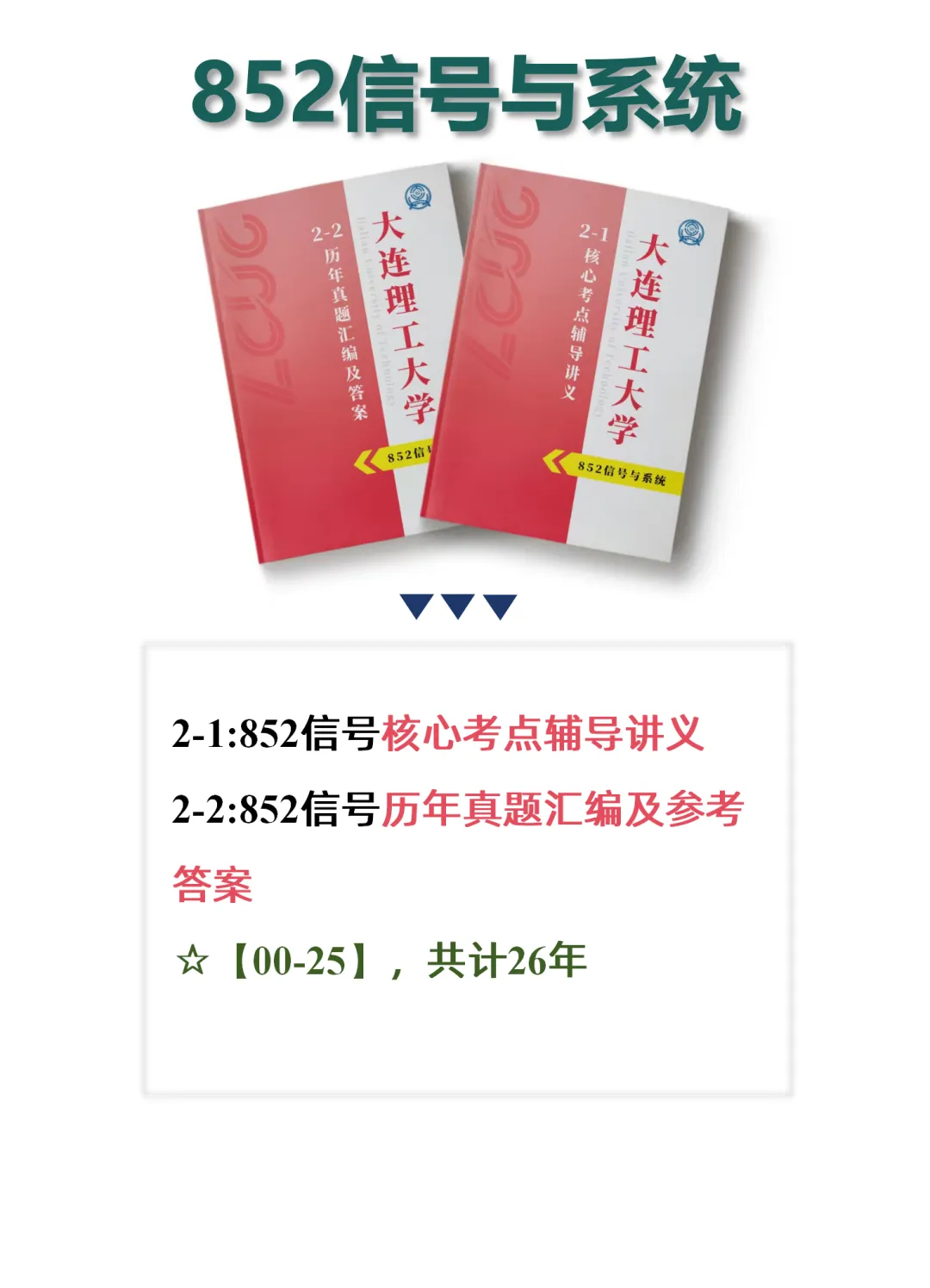 纯白嫖!大连理工大学27考研初试真题资料免费送!-第19张图片-四季读书网