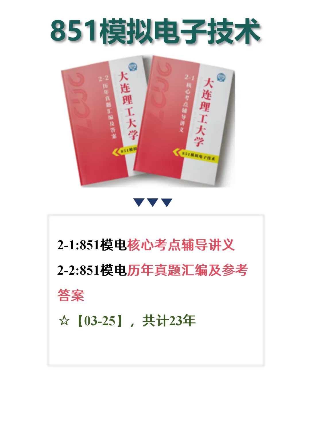 纯白嫖!大连理工大学27考研初试真题资料免费送!-第20张图片-四季读书网