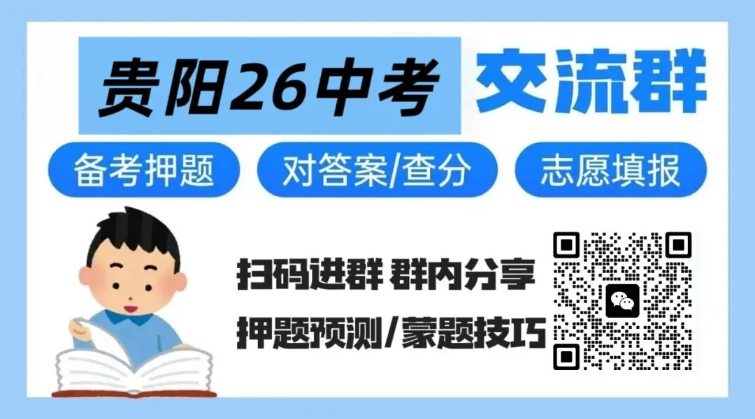 贵阳中考新规则:先统招后配额政策全面解读-第1张图片-四季读书网