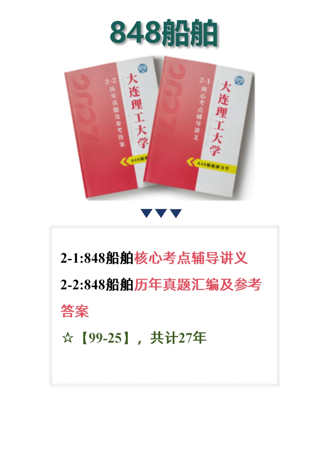 纯白嫖!大连理工大学27考研初试真题资料免费送!-第22张图片-四季读书网