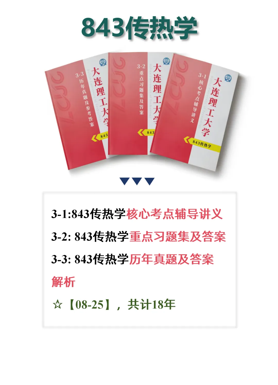 纯白嫖!大连理工大学27考研初试真题资料免费送!-第23张图片-四季读书网