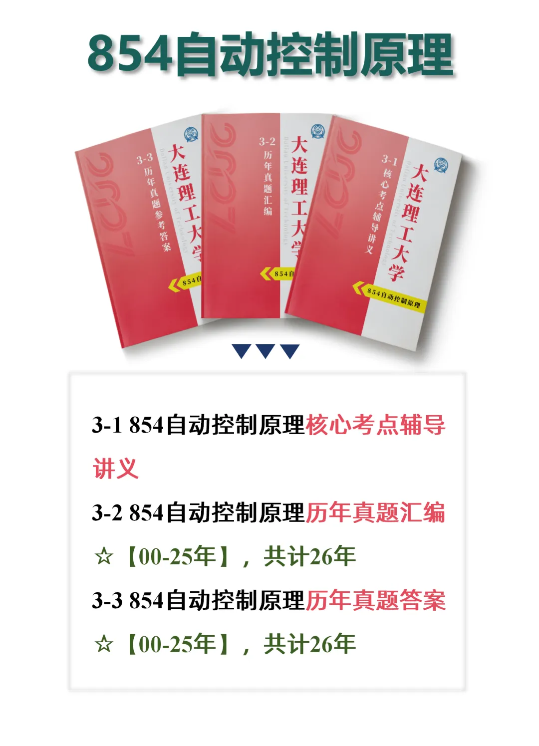 纯白嫖!大连理工大学27考研初试真题资料免费送!-第24张图片-四季读书网