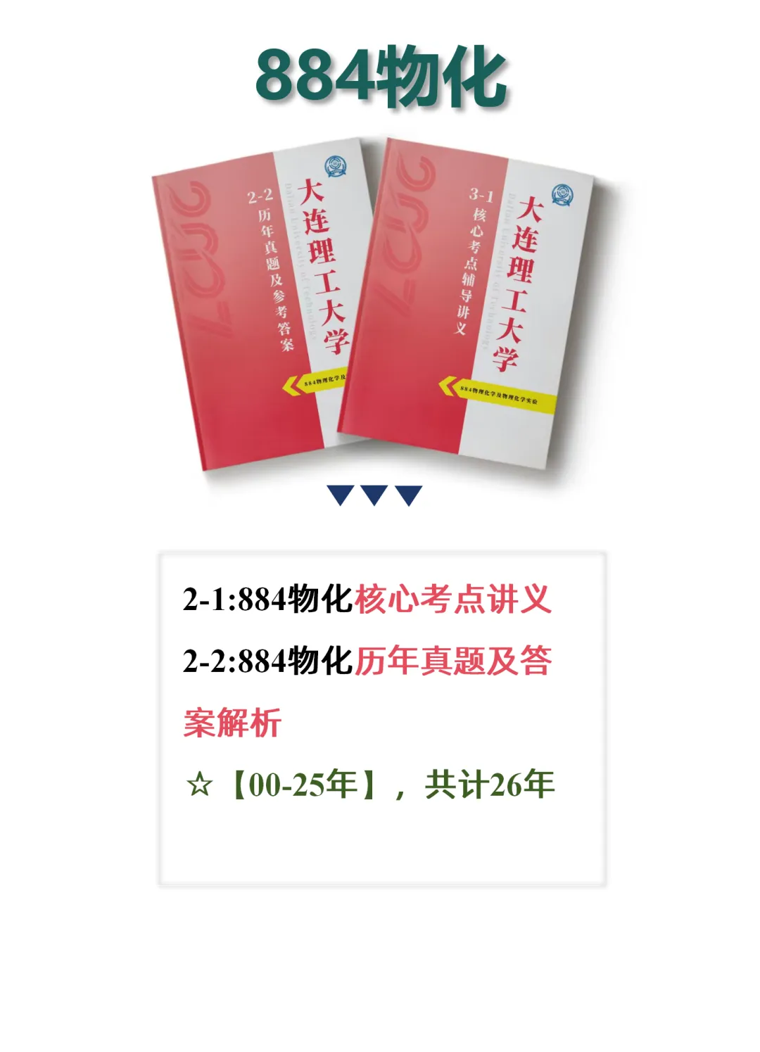 纯白嫖!大连理工大学27考研初试真题资料免费送!-第25张图片-四季读书网