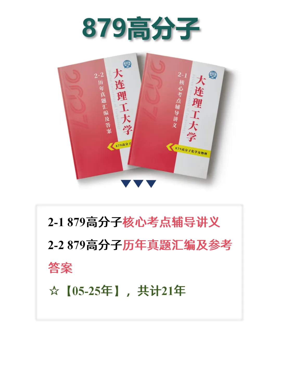 纯白嫖!大连理工大学27考研初试真题资料免费送!-第26张图片-四季读书网
