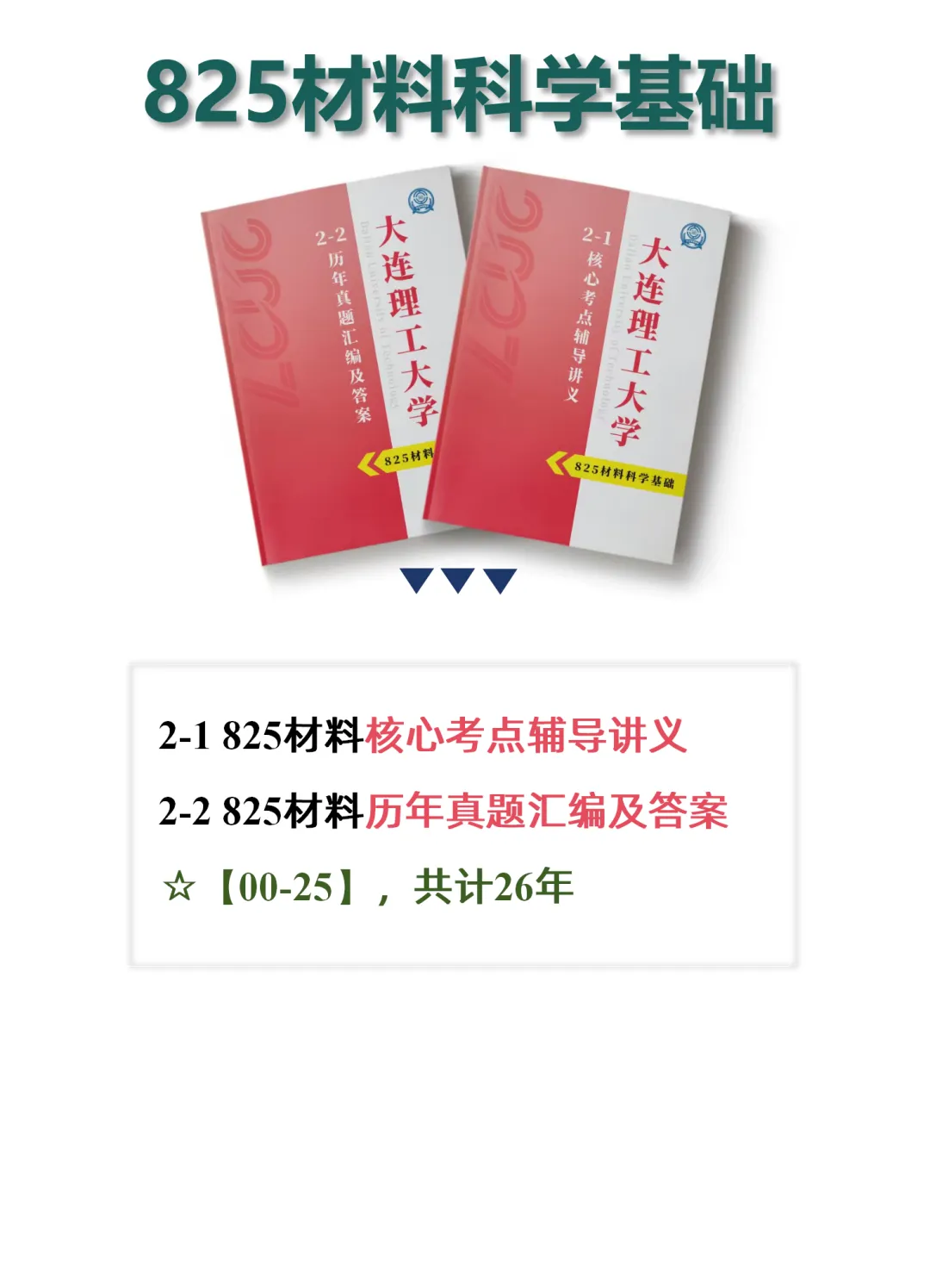 纯白嫖!大连理工大学27考研初试真题资料免费送!-第28张图片-四季读书网