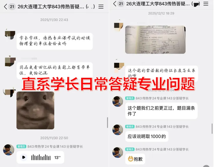 纯白嫖!大连理工大学27考研初试真题资料免费送!-第30张图片-四季读书网
