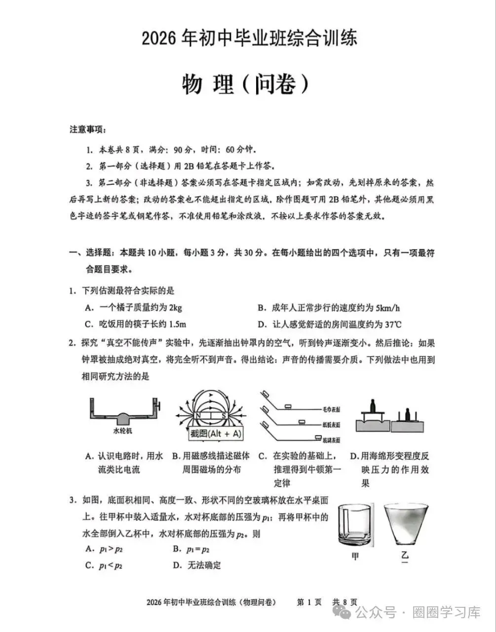 2026年广州中考二模试卷+答案解析版出炉!(天河区、白云区、番禺区、越秀区、海珠区、荔湾区、省实、广附、二中、执信、铁一...)-第1张图片-四季读书网