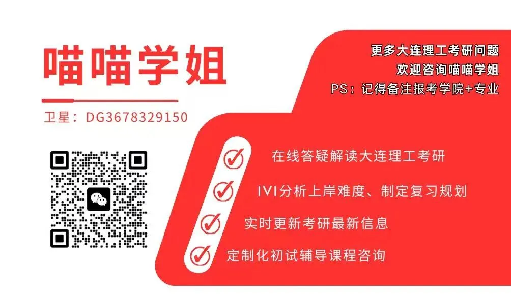 纯白嫖!大连理工大学27考研初试真题资料免费送!-第34张图片-四季读书网