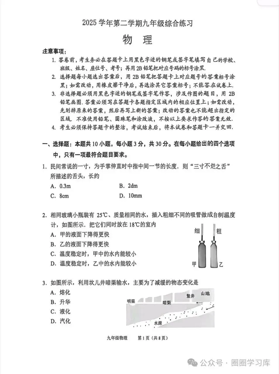 2026年广州中考二模试卷+答案解析版出炉!(天河区、白云区、番禺区、越秀区、海珠区、荔湾区、省实、广附、二中、执信、铁一...)-第3张图片-四季读书网