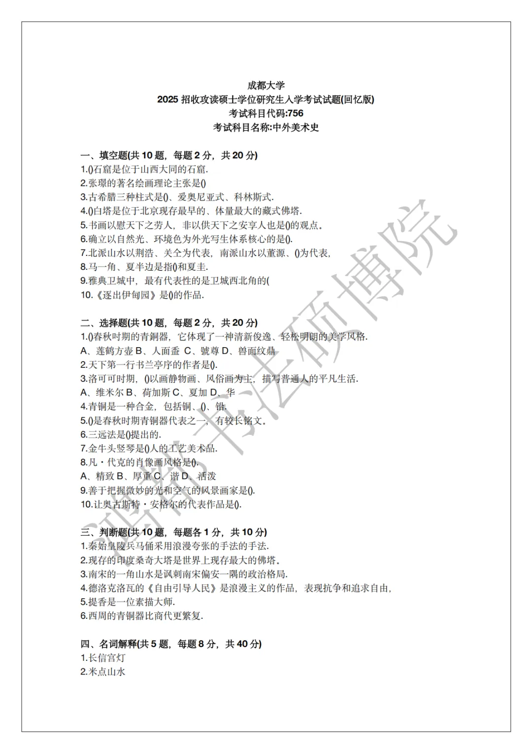 成都大学书法专硕考研分析以及近三年(2024-2026)考研真题-第7张图片-四季读书网