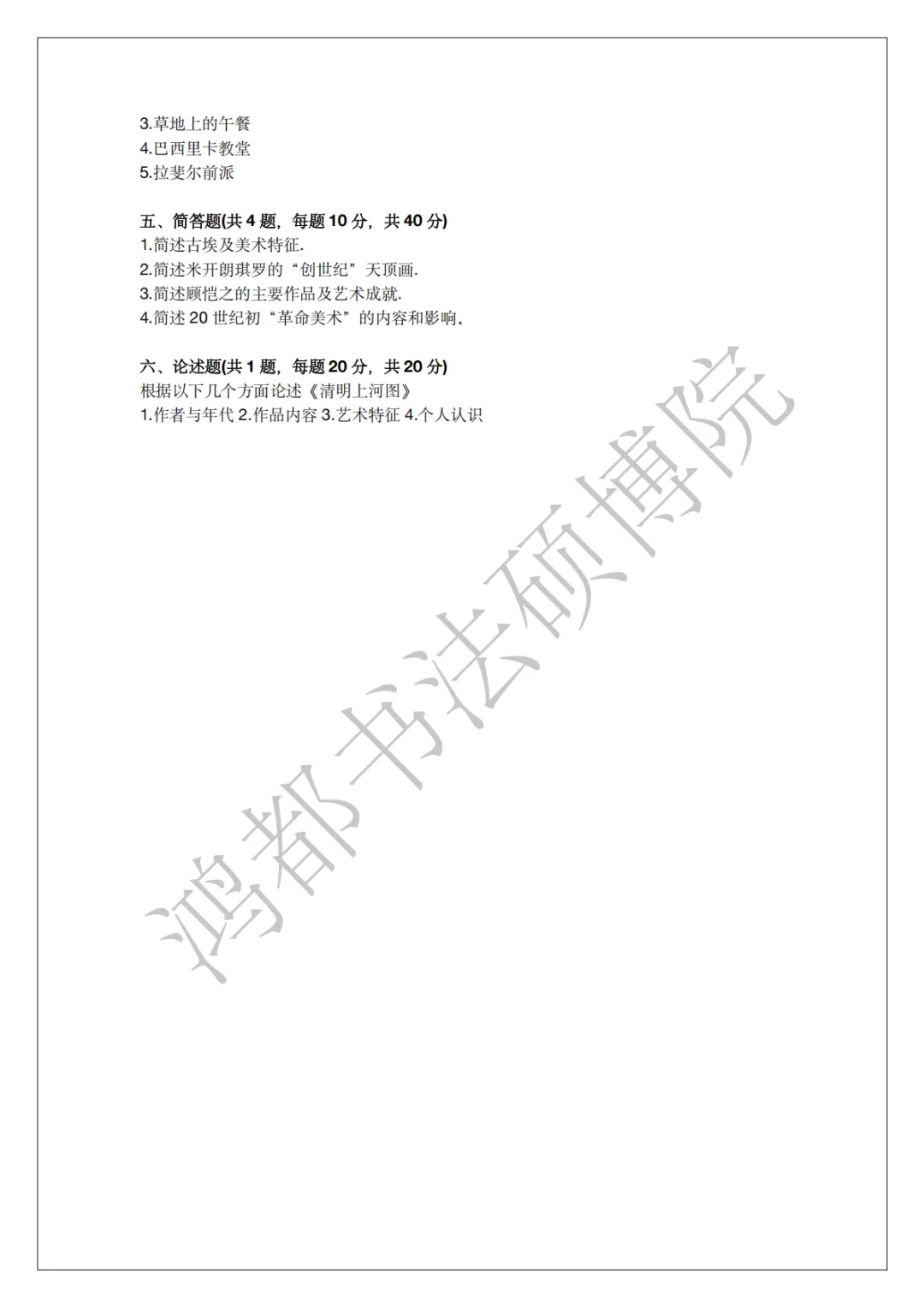 成都大学书法专硕考研分析以及近三年(2024-2026)考研真题-第8张图片-四季读书网