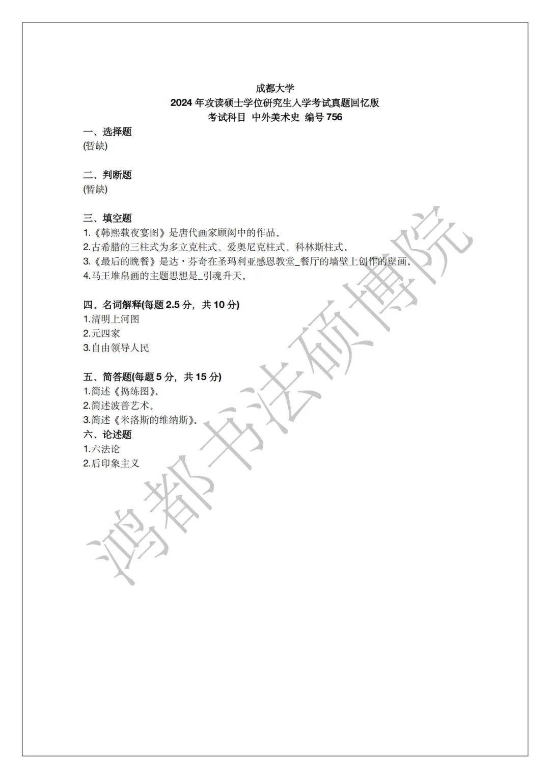 成都大学书法专硕考研分析以及近三年(2024-2026)考研真题-第10张图片-四季读书网