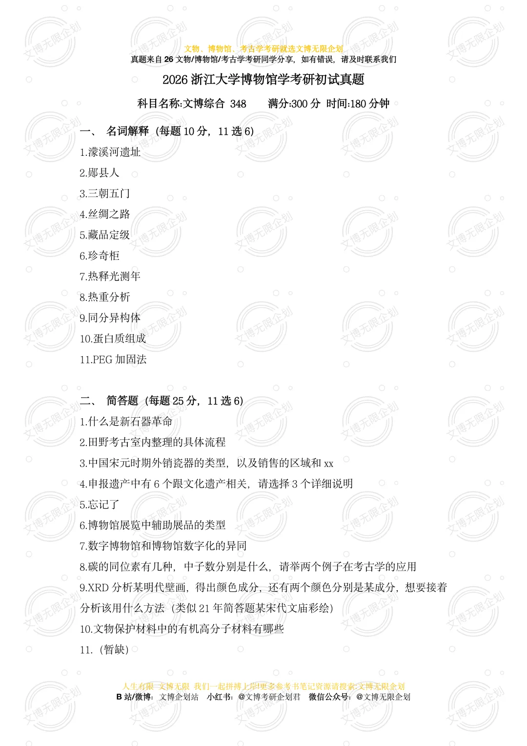 真题合集 | 今日真题:浙江大学(12-26年)-第5张图片-四季读书网
