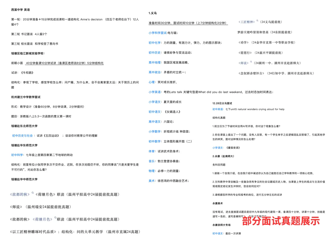 800份真题资料免费下载!90%上岸的人都看过!浙江教师考编备考笔面资料(持续更新上传)-第3张图片-四季读书网