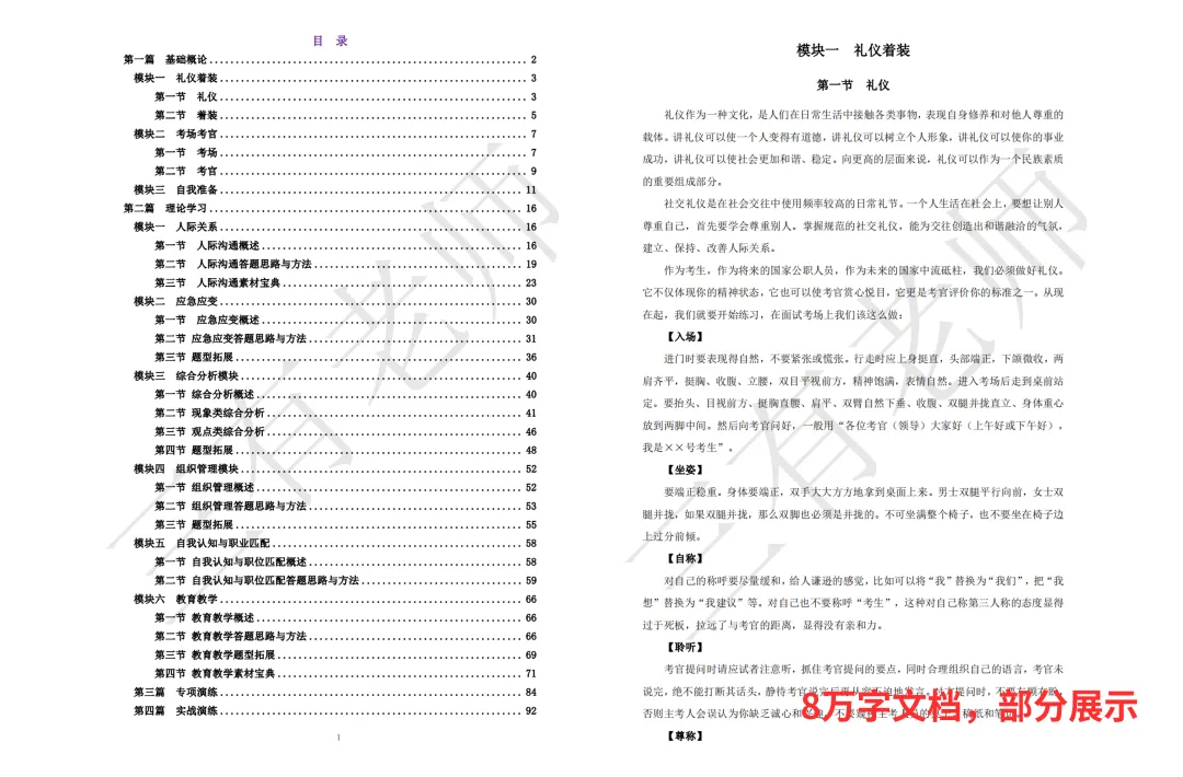 800份真题资料免费下载!90%上岸的人都看过!浙江教师考编备考笔面资料(持续更新上传)-第4张图片-四季读书网