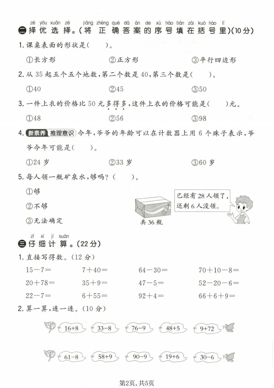 高效备战期末!3套一年级下册数学期末试卷苏教版(1套质量检测卷+2套拔尖卷),电子版可打印-第4张图片-四季读书网