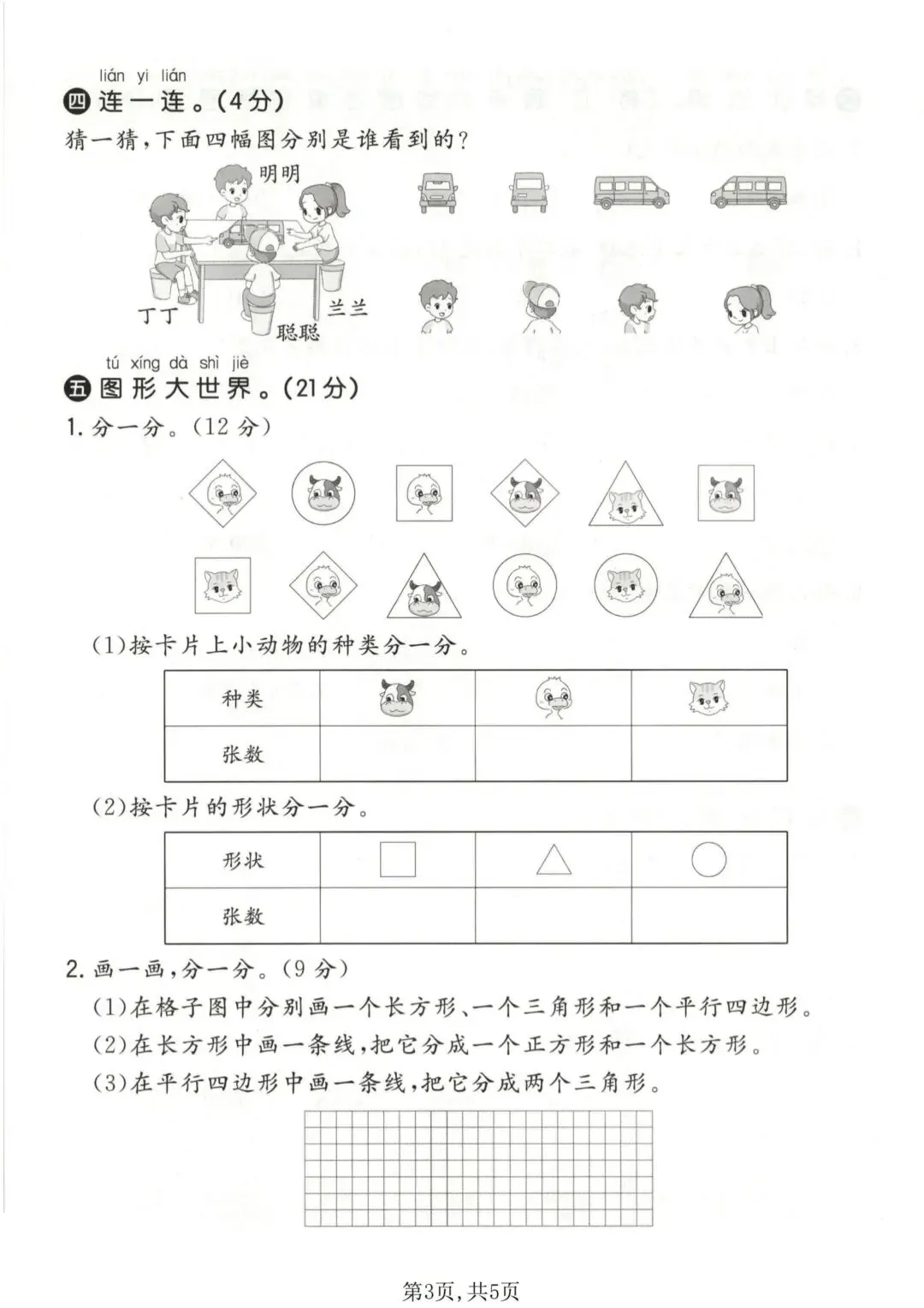 高效备战期末!3套一年级下册数学期末试卷苏教版(1套质量检测卷+2套拔尖卷),电子版可打印-第5张图片-四季读书网