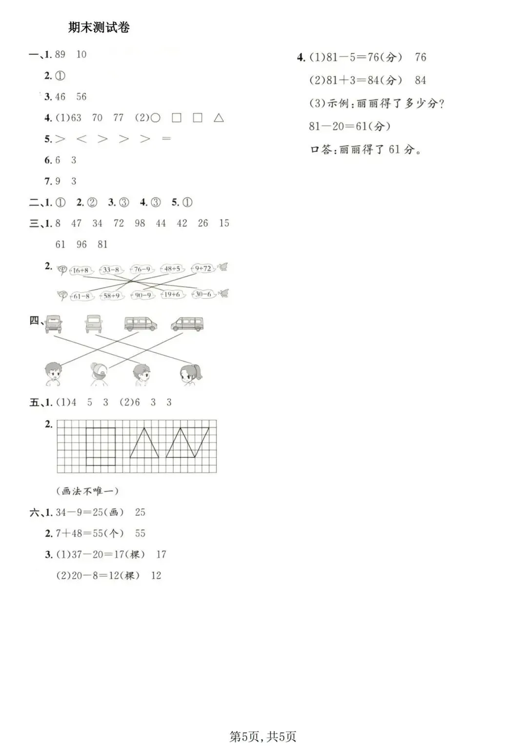 高效备战期末!3套一年级下册数学期末试卷苏教版(1套质量检测卷+2套拔尖卷),电子版可打印-第6张图片-四季读书网