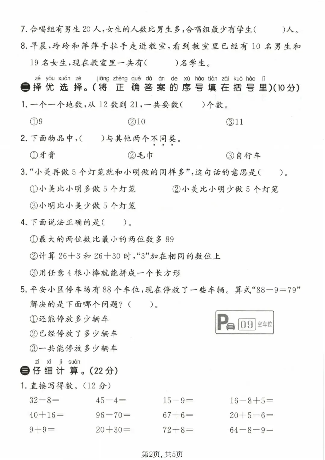 高效备战期末!3套一年级下册数学期末试卷苏教版(1套质量检测卷+2套拔尖卷),电子版可打印-第8张图片-四季读书网
