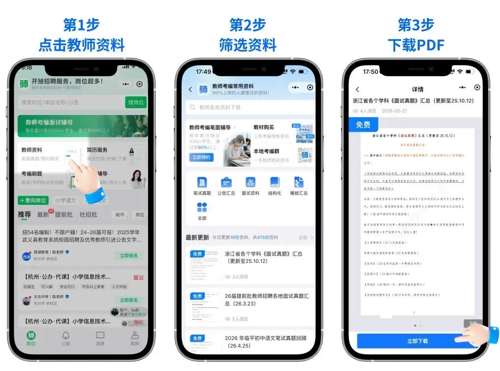800份真题资料免费下载!90%上岸的人都看过!浙江教师考编备考笔面资料(持续更新上传)-第5张图片-四季读书网