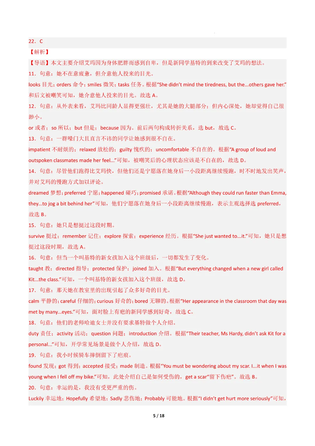 2026中考英语第二次模拟考试(常州卷)完整电子版可打印-第14张图片-四季读书网