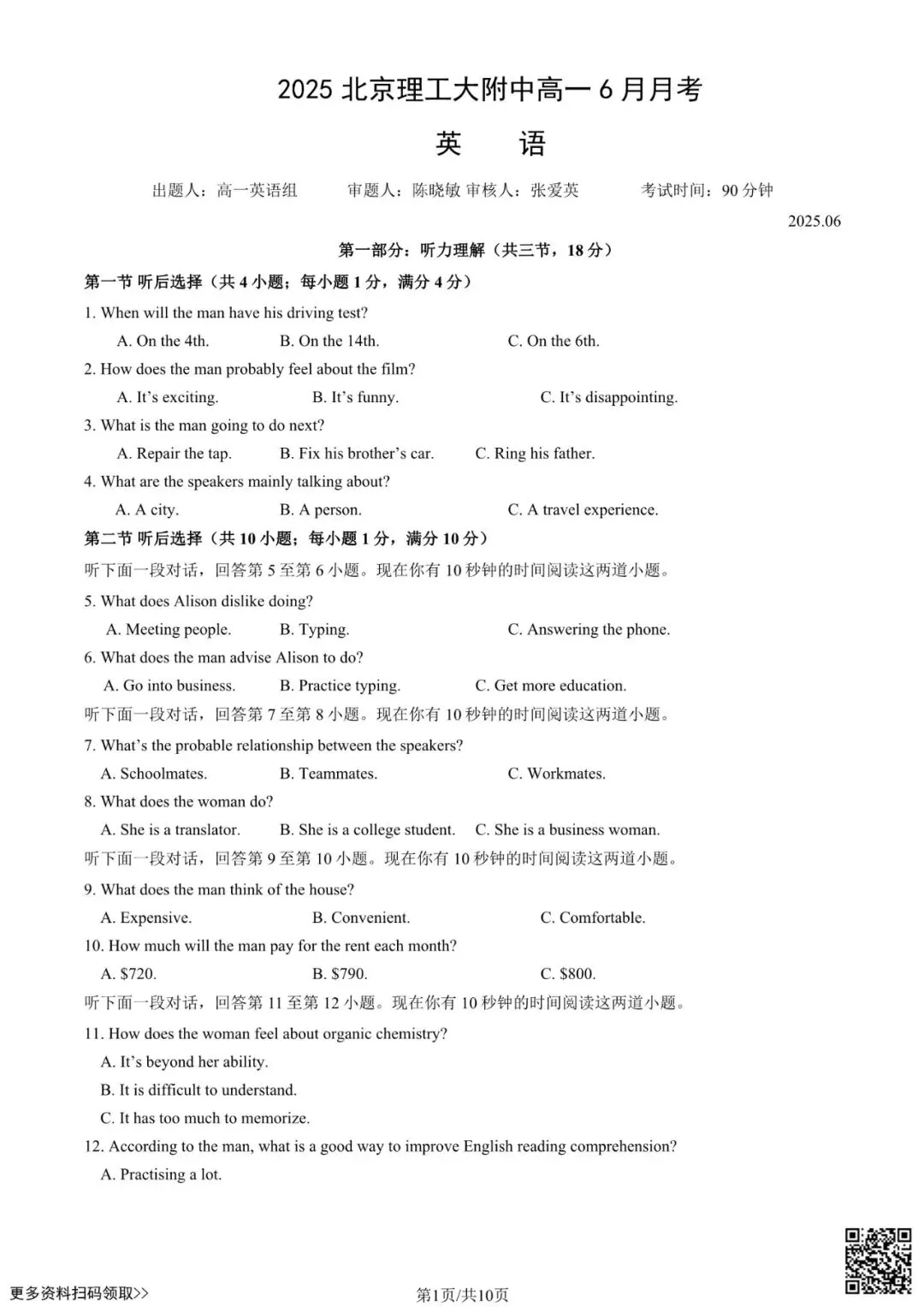 2025北京理工大附中高一6月月考英语试卷(含答案)-第1张图片-四季读书网