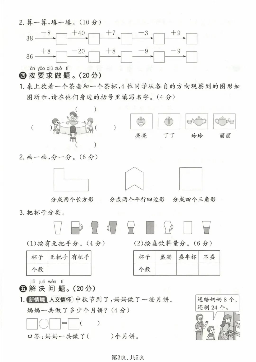 高效备战期末!3套一年级下册数学期末试卷苏教版(1套质量检测卷+2套拔尖卷),电子版可打印-第9张图片-四季读书网