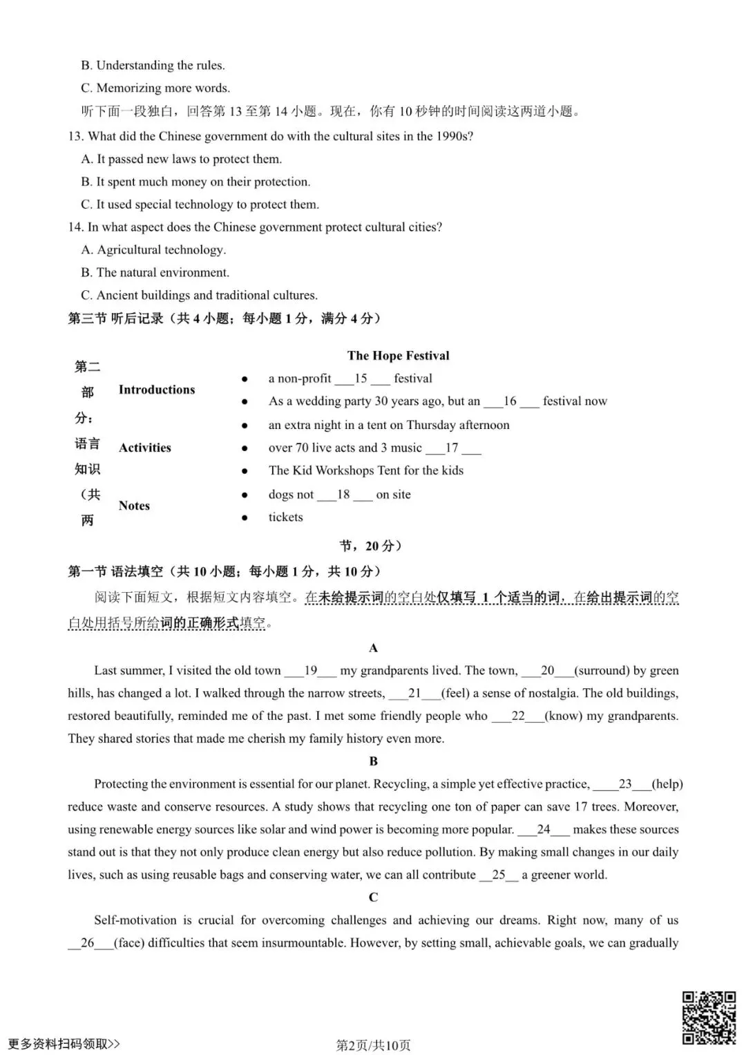 2025北京理工大附中高一6月月考英语试卷(含答案)-第2张图片-四季读书网
