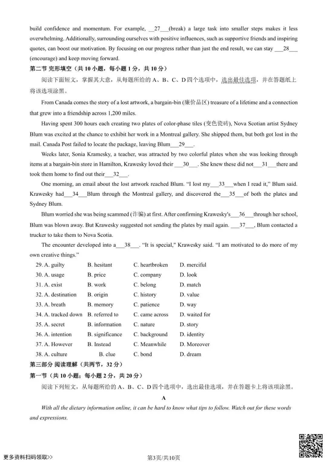 2025北京理工大附中高一6月月考英语试卷(含答案)-第3张图片-四季读书网
