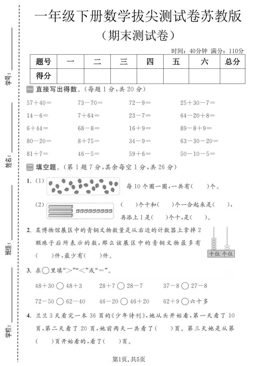 高效备战期末!3套一年级下册数学期末试卷苏教版(1套质量检测卷+2套拔尖卷),电子版可打印-第11张图片-四季读书网