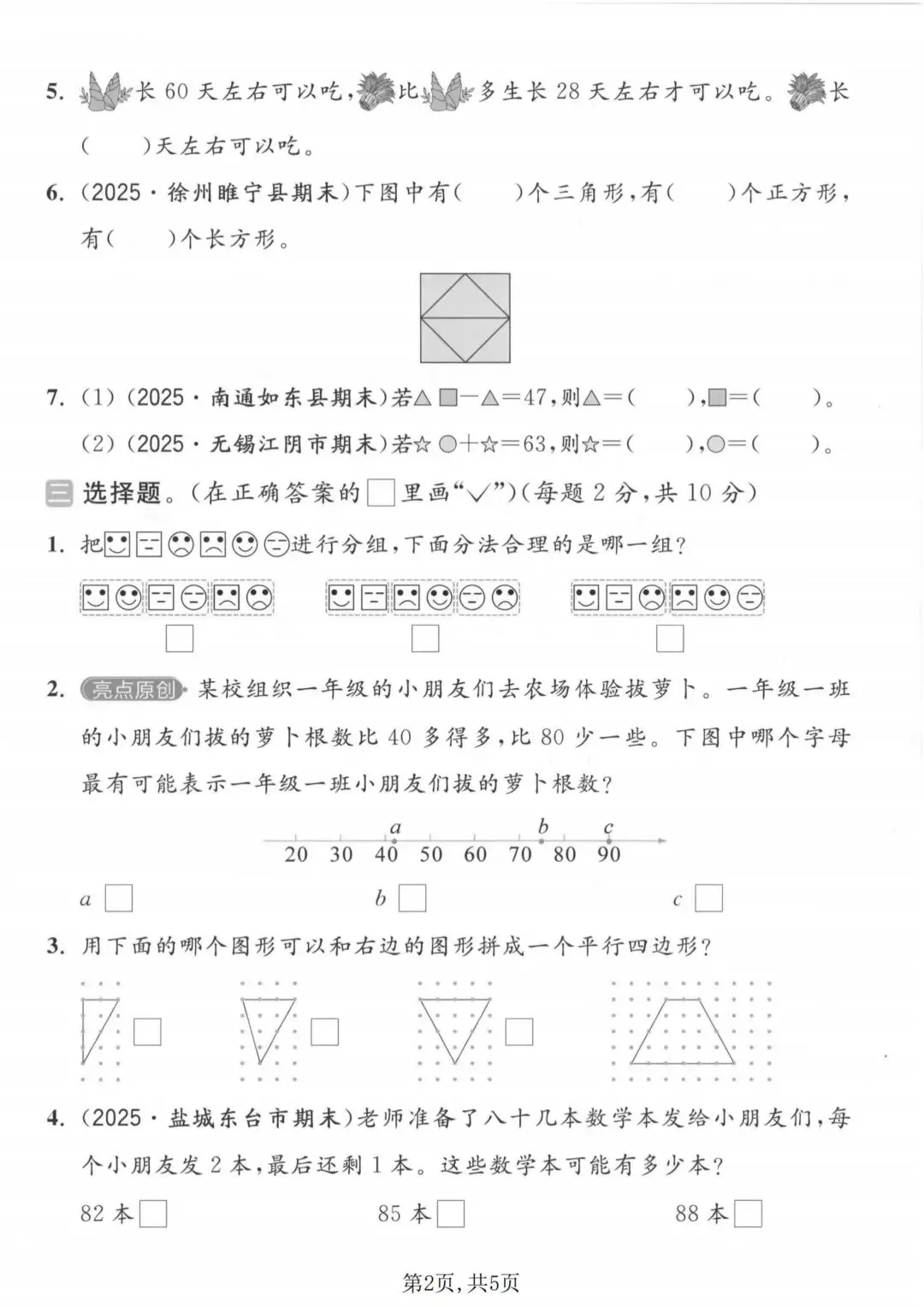 高效备战期末!3套一年级下册数学期末试卷苏教版(1套质量检测卷+2套拔尖卷),电子版可打印-第12张图片-四季读书网